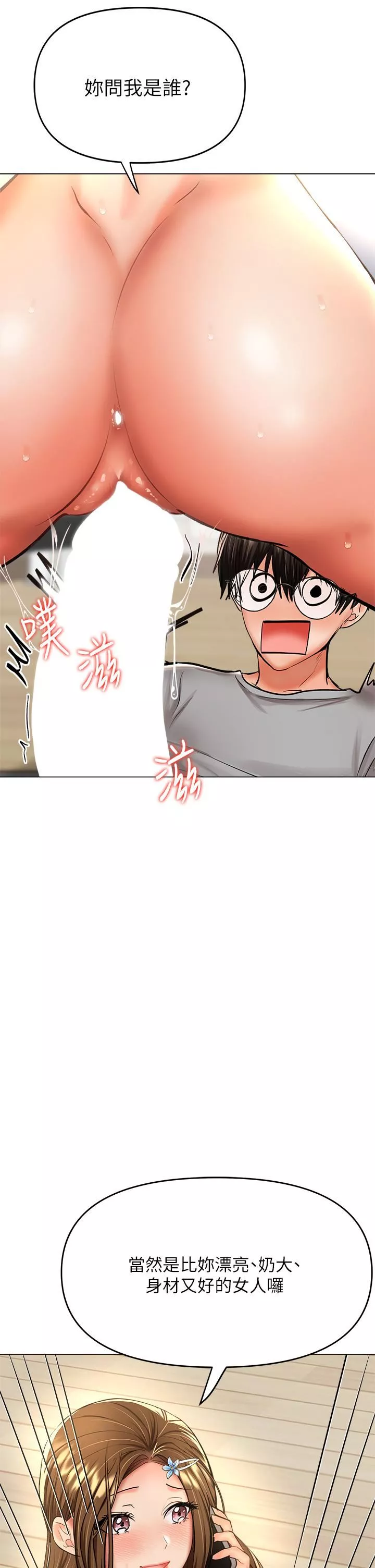 干爹，请多指教-第35话-现任女友的胜利宣言 - 图片 20