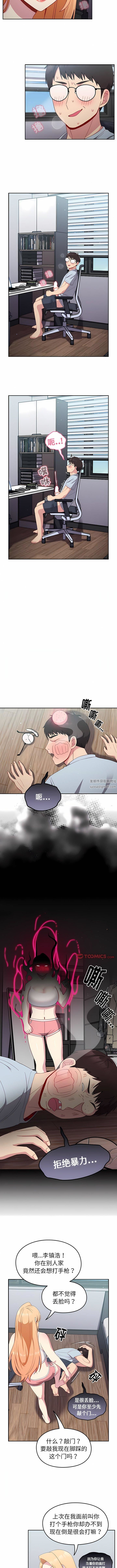 越界的青梅竹马第18话