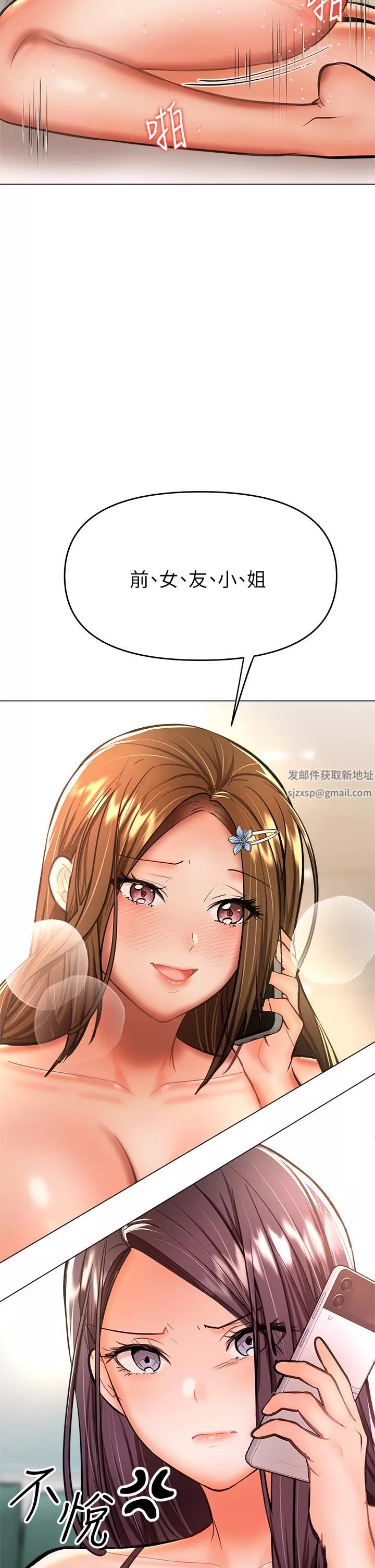 乾爹，請多指教第35話-現任女友的勝利宣言