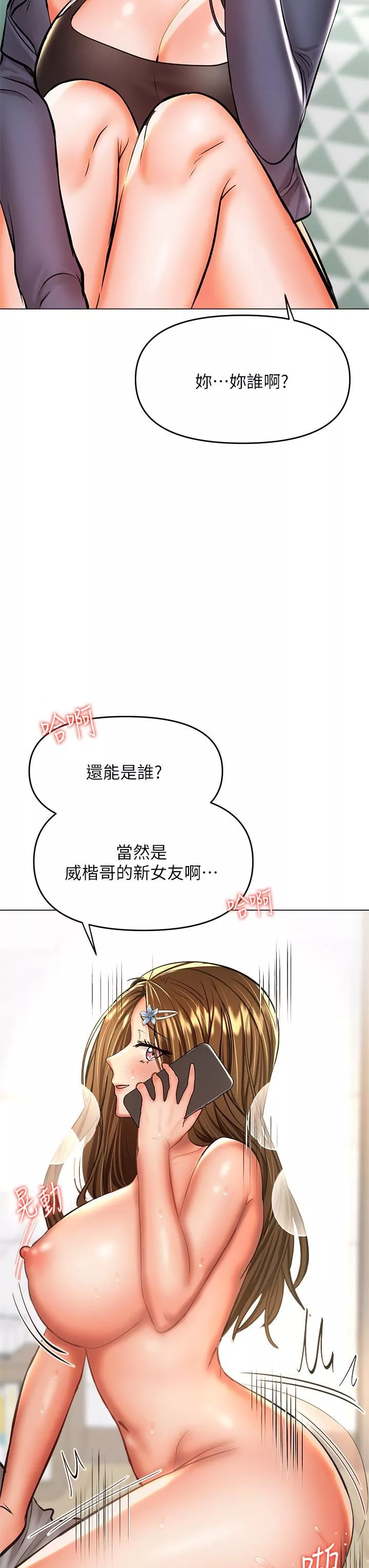 干爹，请多指教-第35话-现任女友的胜利宣言 - 图片 22