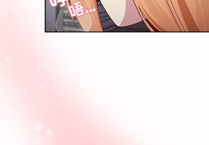 越界的青梅竹馬第19話
