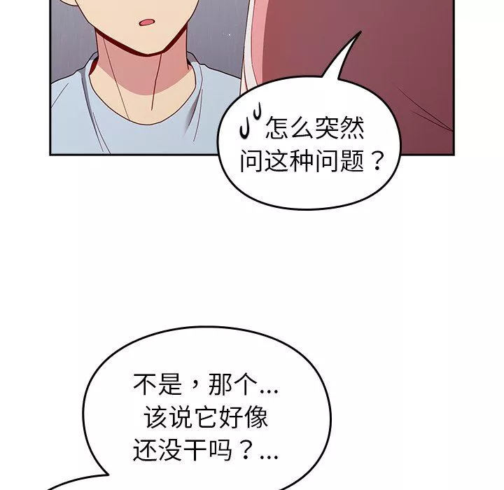 越界的青梅竹馬第19話