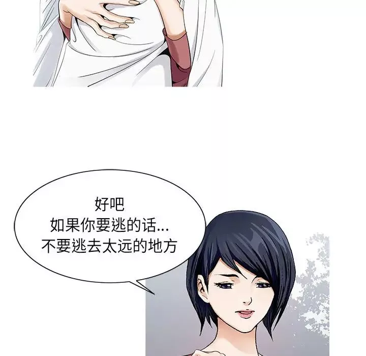 危险水位-第11话 - 图片 89