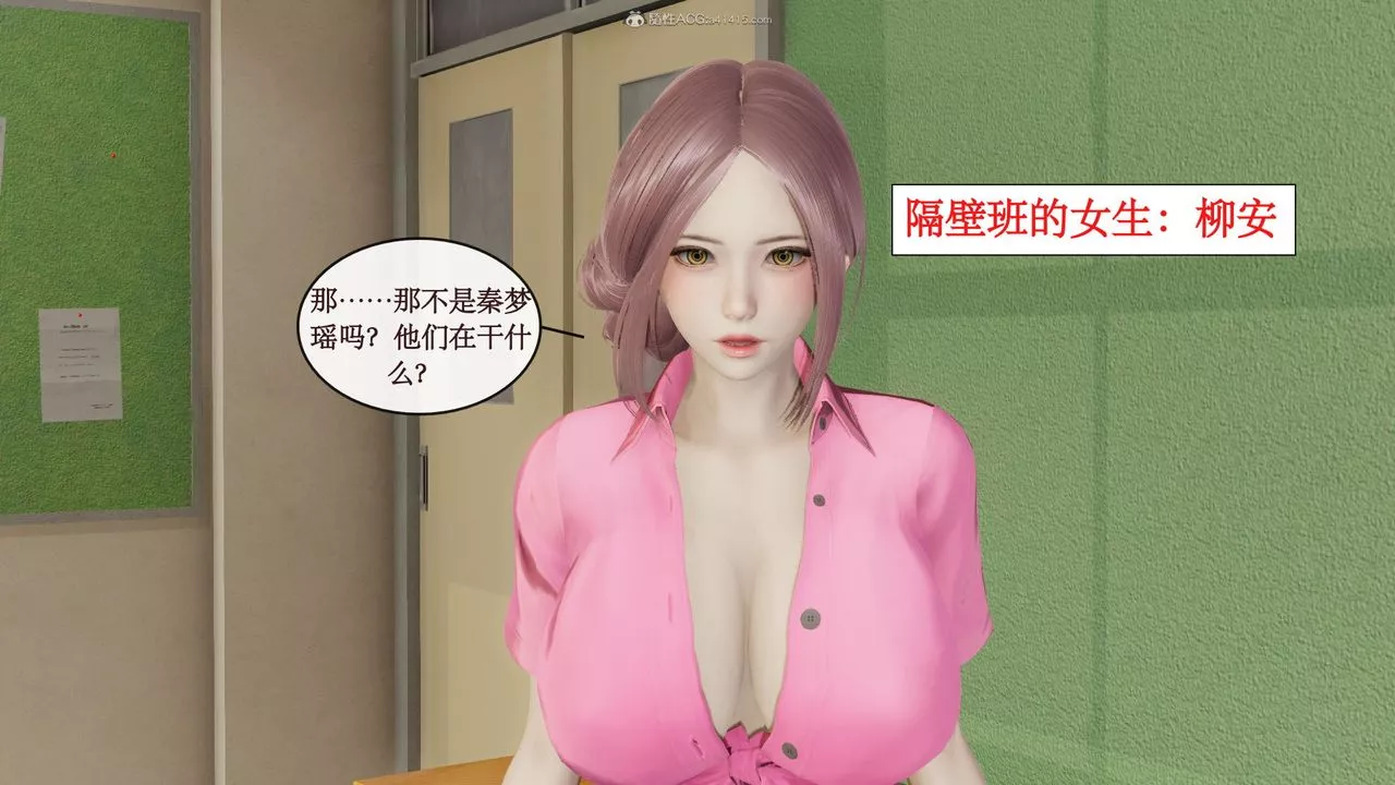 [3D]风骚校园生活-第09话 - 图片 33