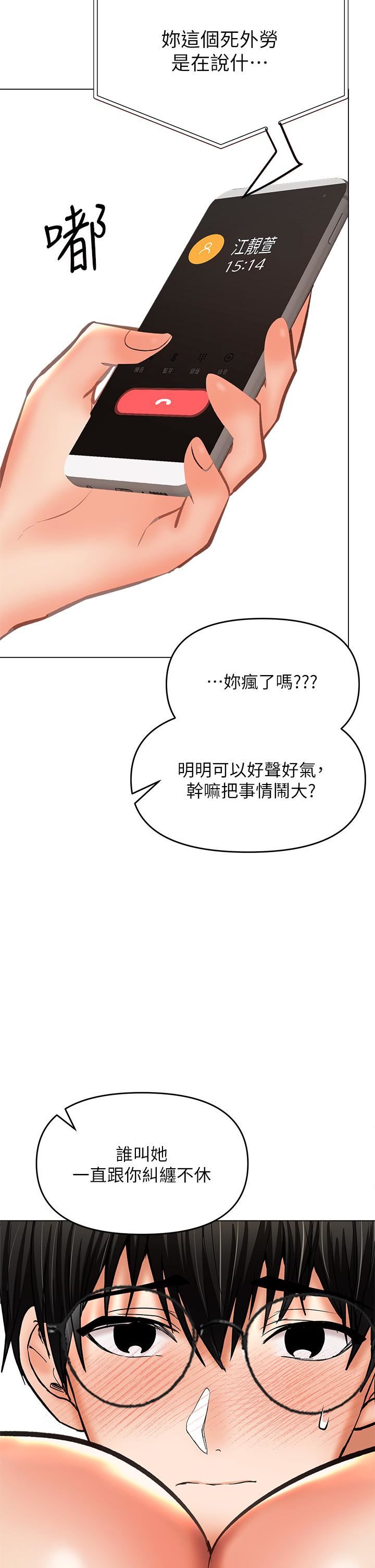 干爹,请多指教第35话-现任女友的胜利宣言