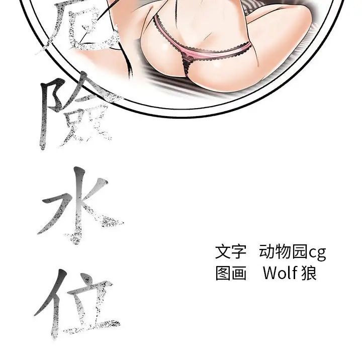 危險水位第11话