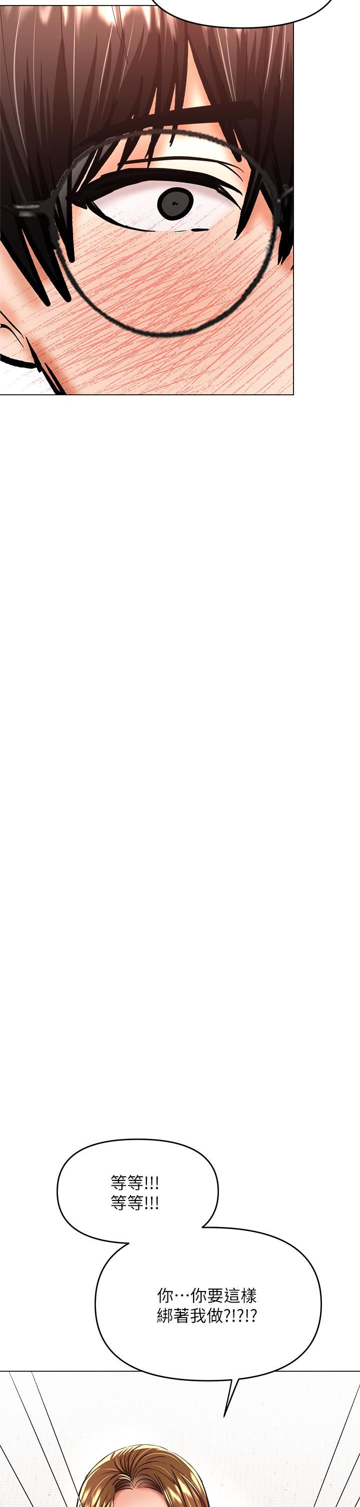 乾爹，請多指教第35話-現任女友的勝利宣言