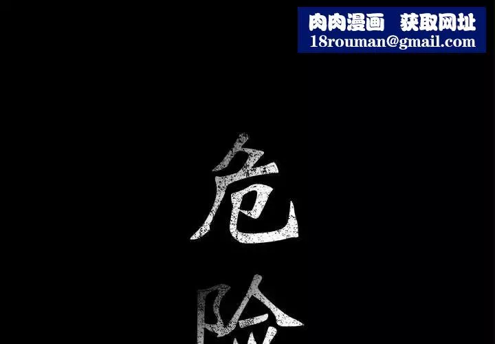 危险水位-第12话 - 图片 1