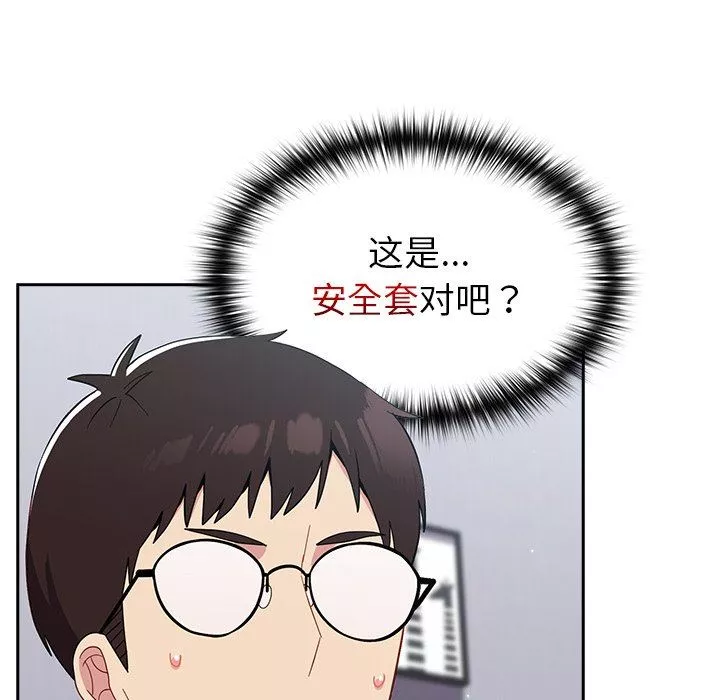 越界的青梅竹馬第19話