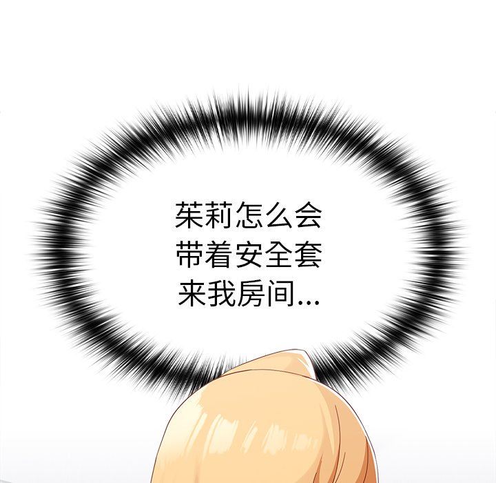 越界的青梅竹马第19话