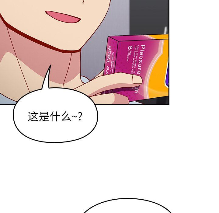 越界的青梅竹馬第19話