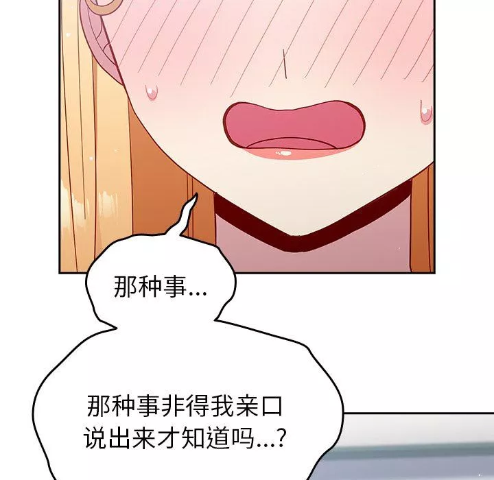 越界的青梅竹馬第19話