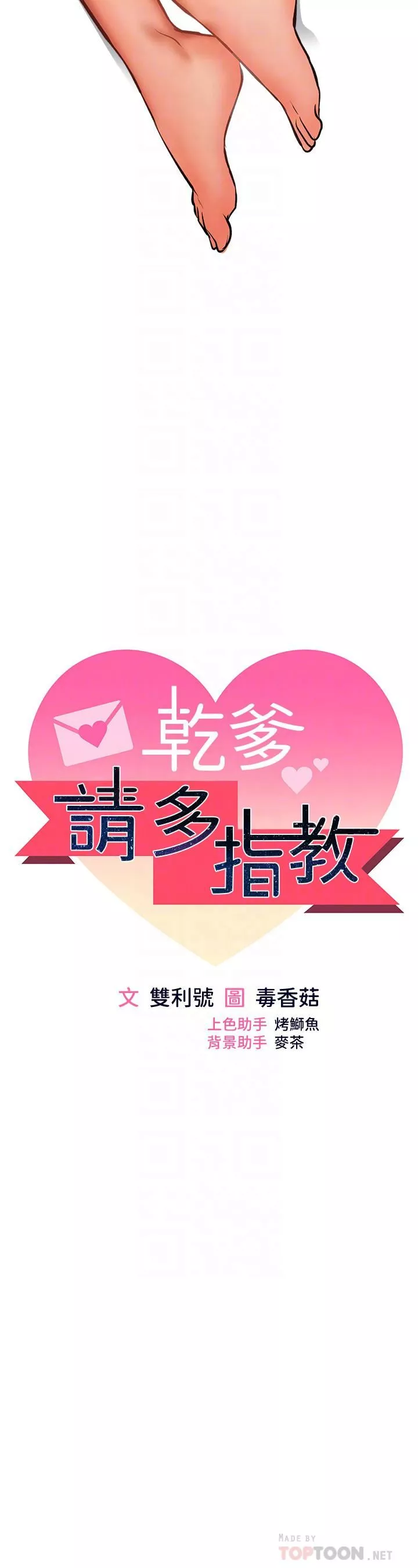 乾爹，請多指教第36話-戶外潮吹初體驗