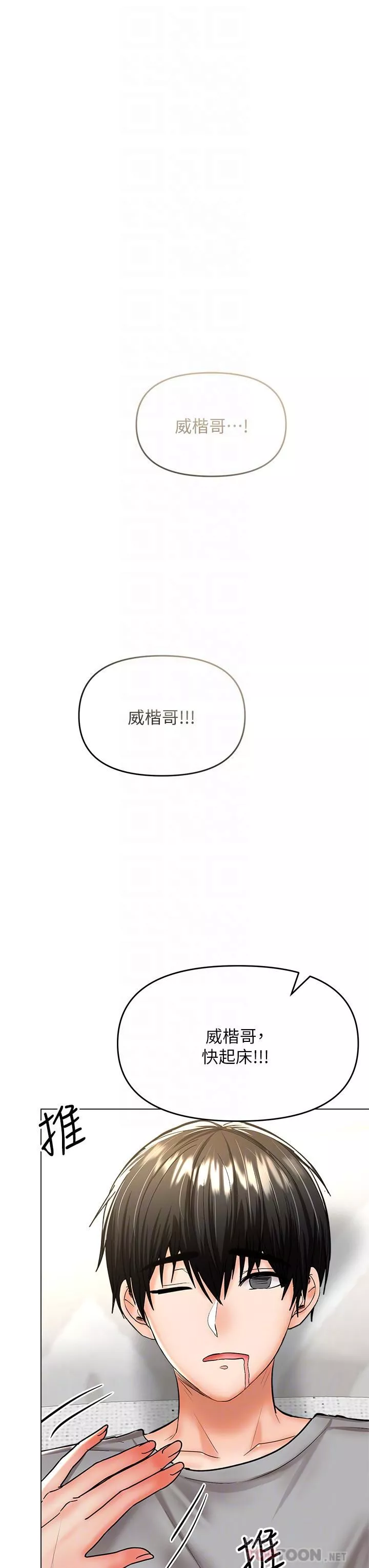 乾爹，請多指教第36話-戶外潮吹初體驗