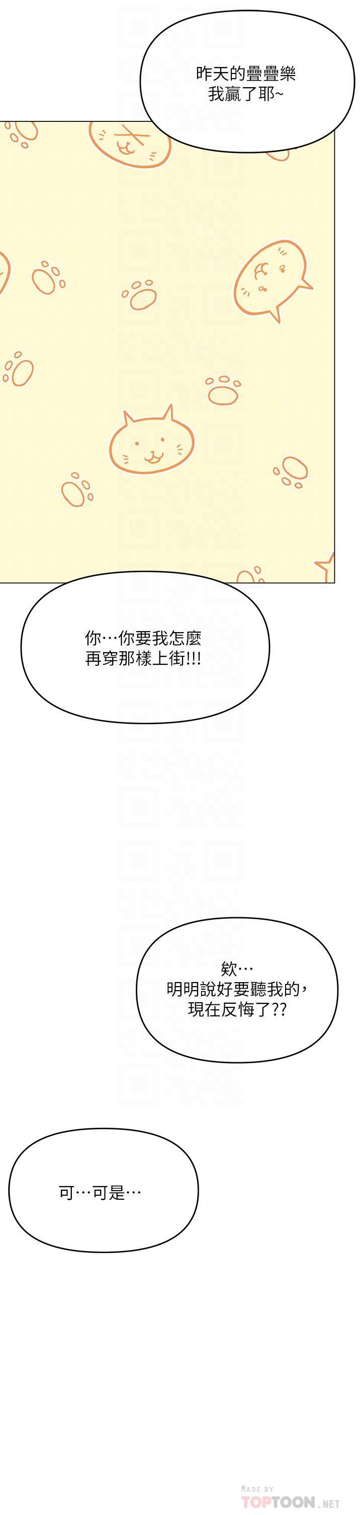 乾爹，請多指教第36話-戶外潮吹初體驗