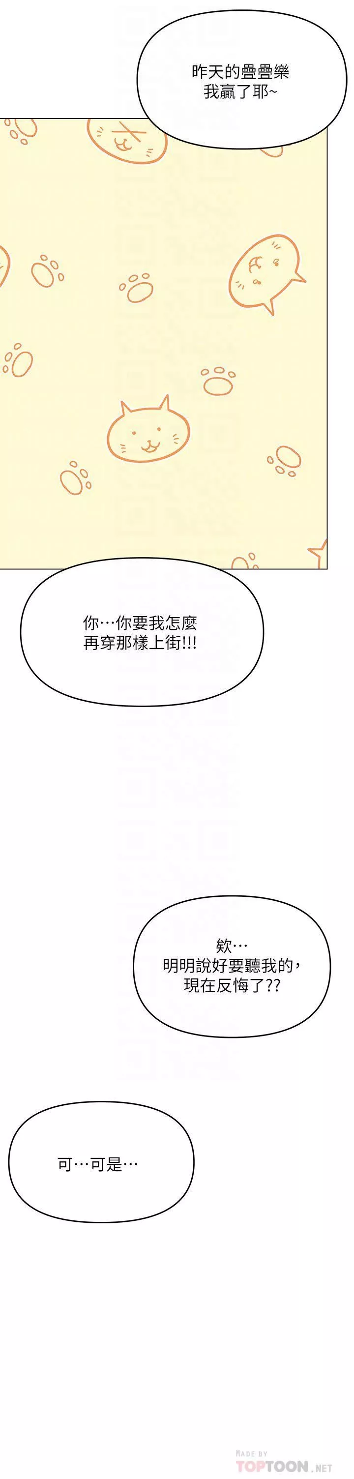 乾爹，請多指教第36話-戶外潮吹初體驗