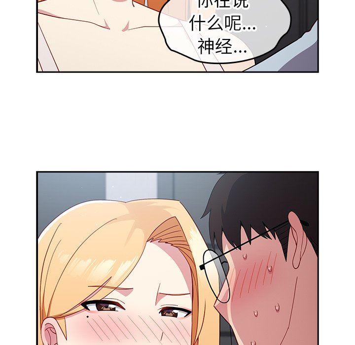 越界的青梅竹馬第19話