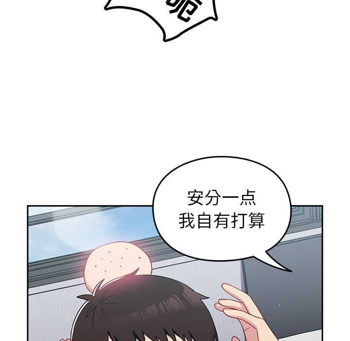 越界的青梅竹馬第19話