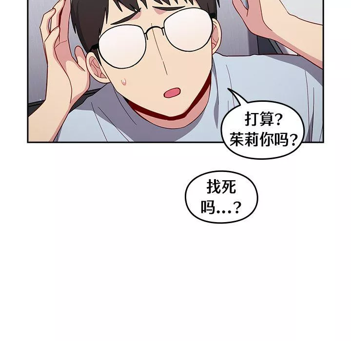 越界的青梅竹馬第19話