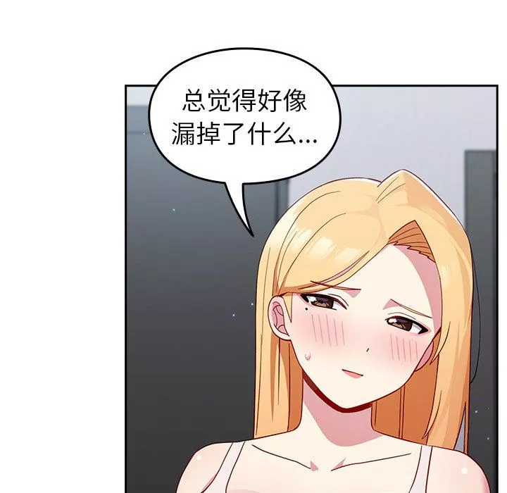 越界的青梅竹馬第19話