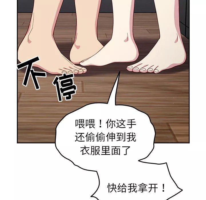 越界的青梅竹馬第19話
