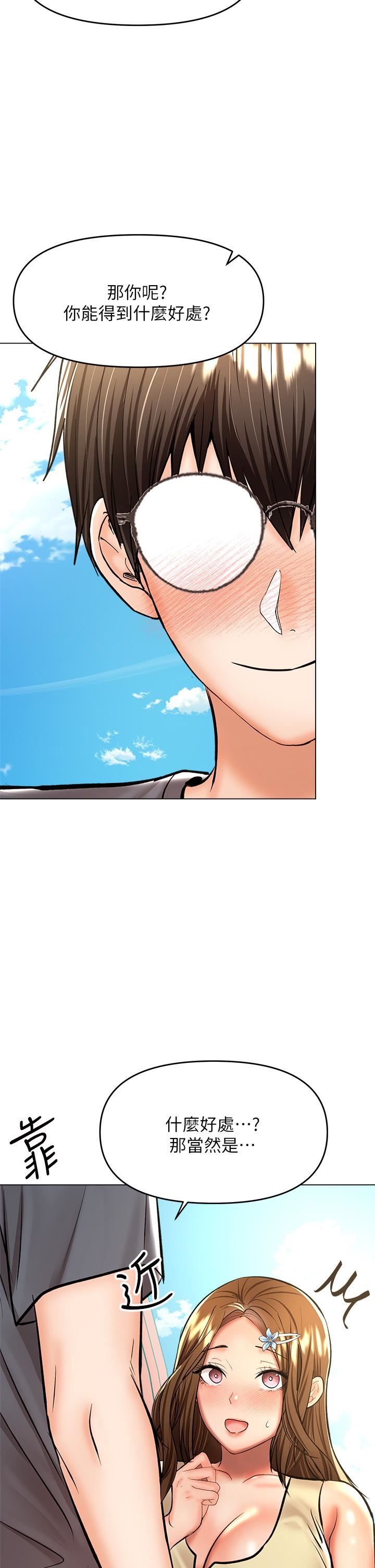 干爹,请多指教第36话-户外潮吹初体验