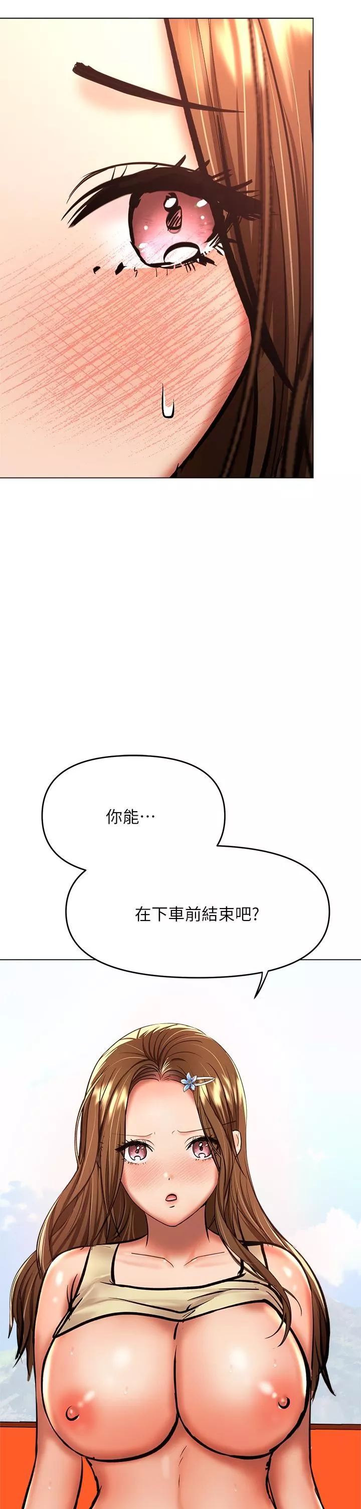 干爹，请多指教-第36话-户外潮吹初体验 - 图片 31