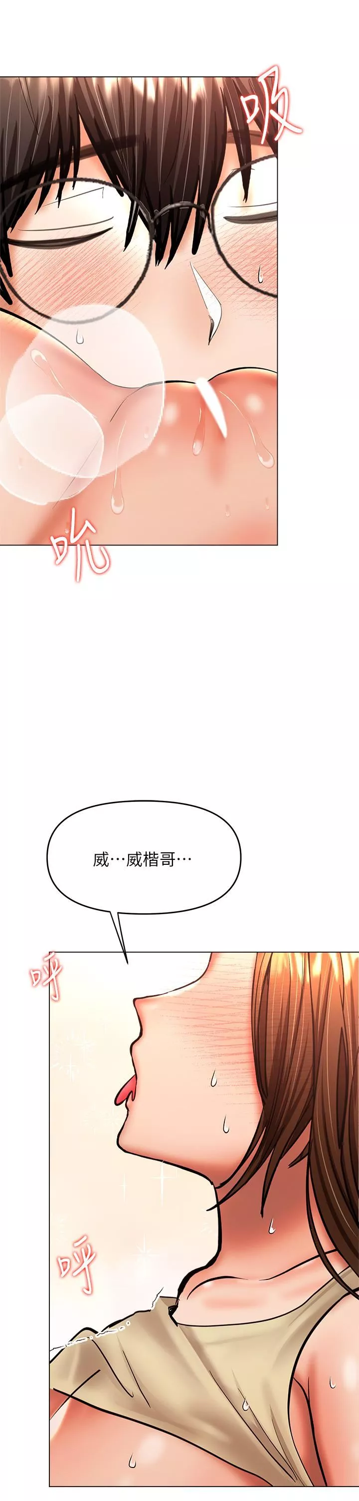 乾爹，請多指教第36話-戶外潮吹初體驗