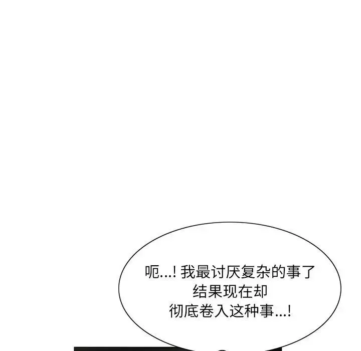 危险水位-第12话 - 图片 69