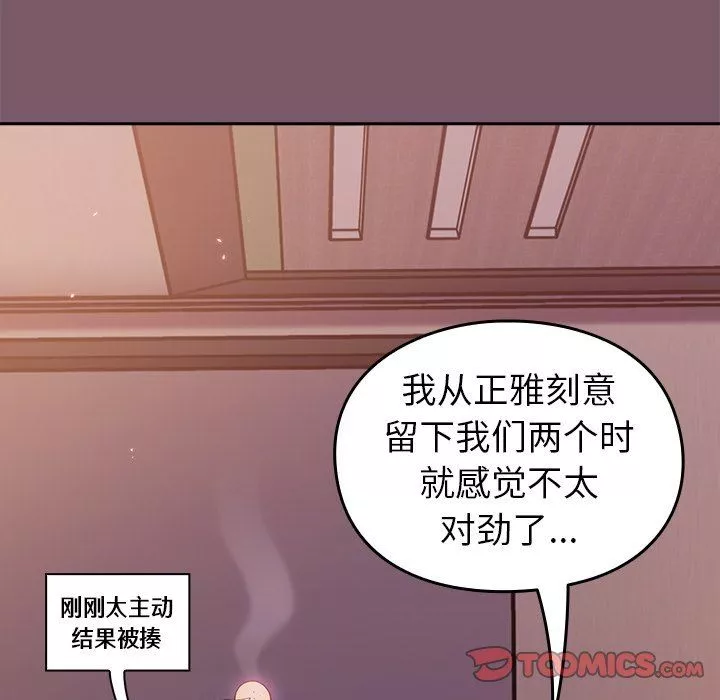 越界的青梅竹馬第19話
