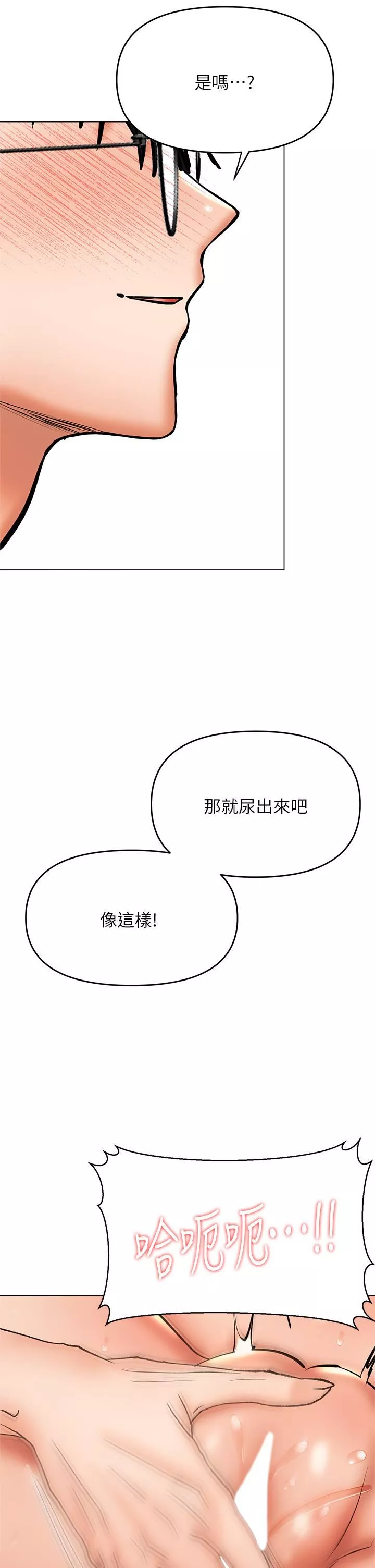 乾爹，請多指教第36話-戶外潮吹初體驗