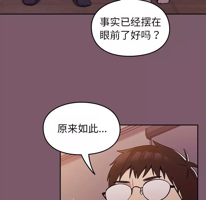 越界的青梅竹馬第19話