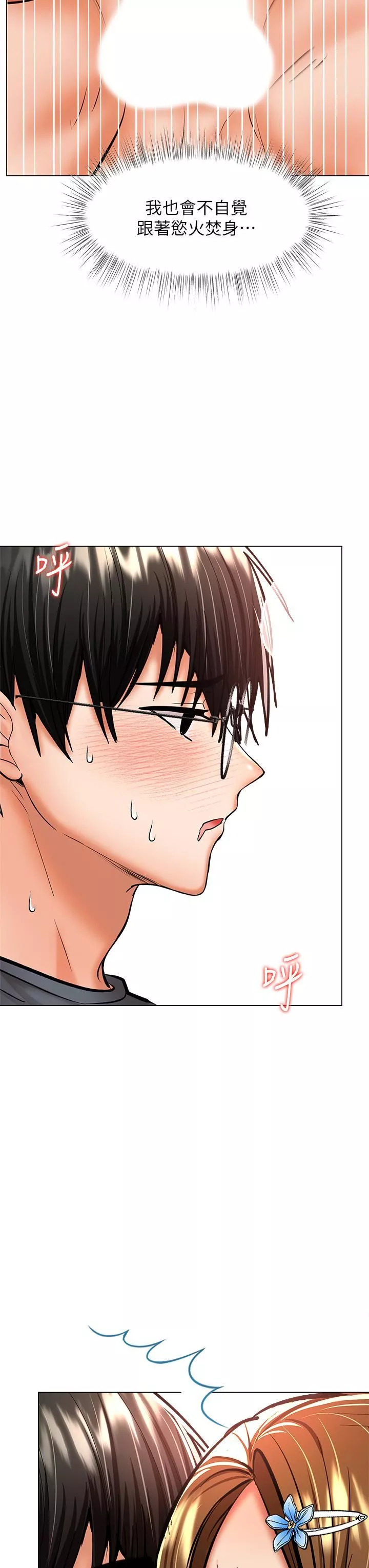 乾爹，請多指教第36話-戶外潮吹初體驗