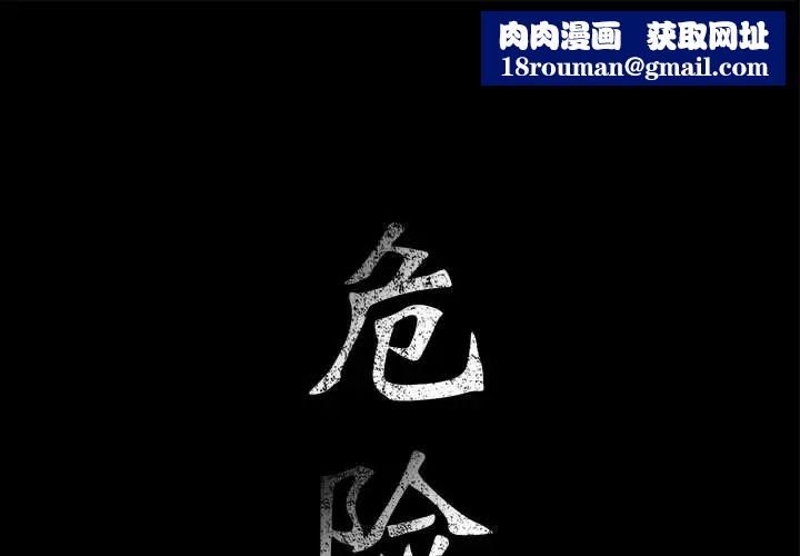 危险水位第13话