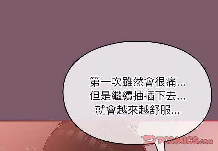 越界的青梅竹馬第21話