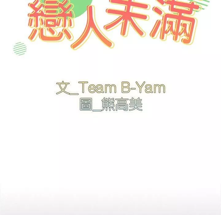 越界的青梅竹馬第21話