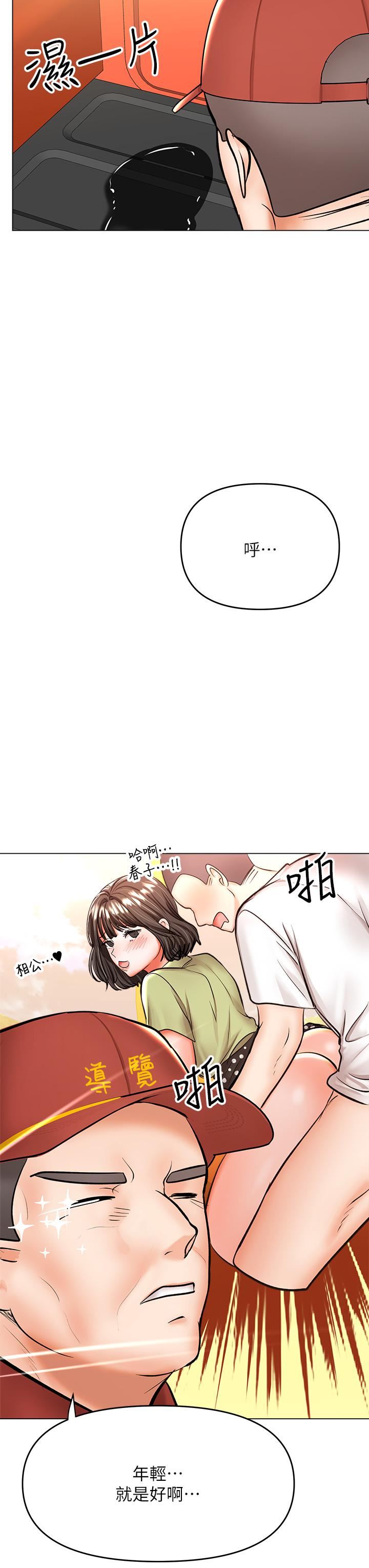 干爹，请多指教第37话-战争爆发前夕