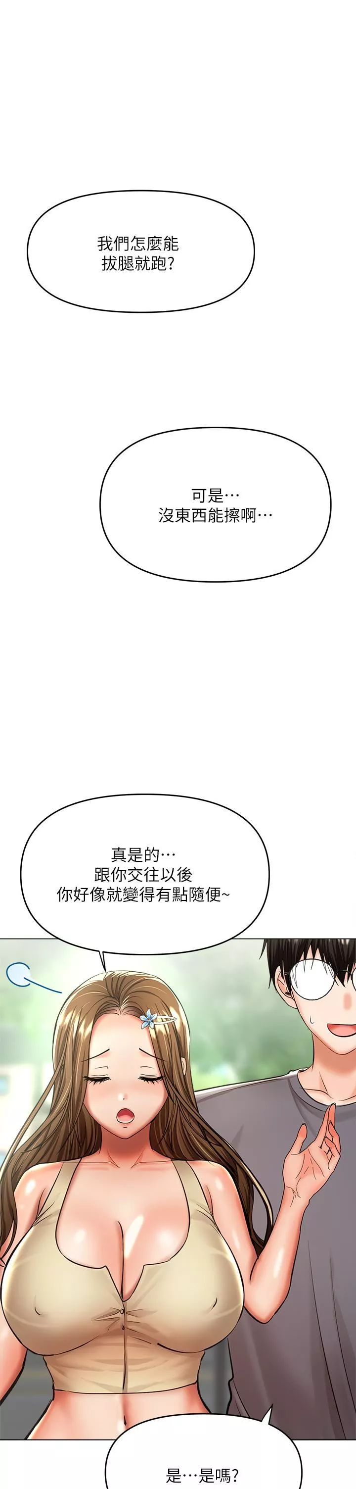 乾爹，請多指教第37話-戰爭爆發前夕