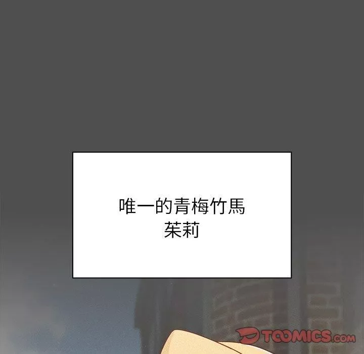 越界的青梅竹馬第21話