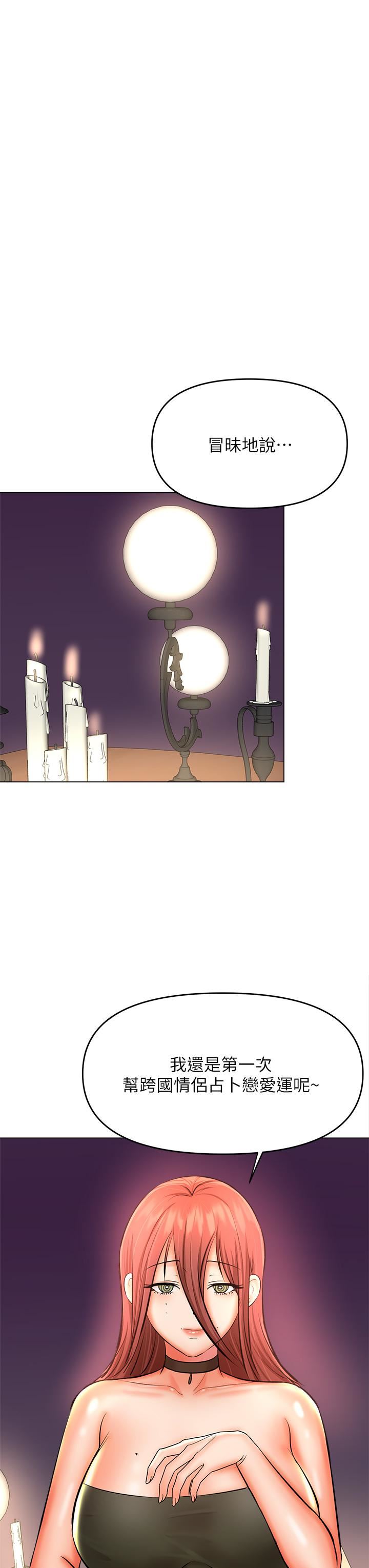 干爹，请多指教第37话-战争爆发前夕