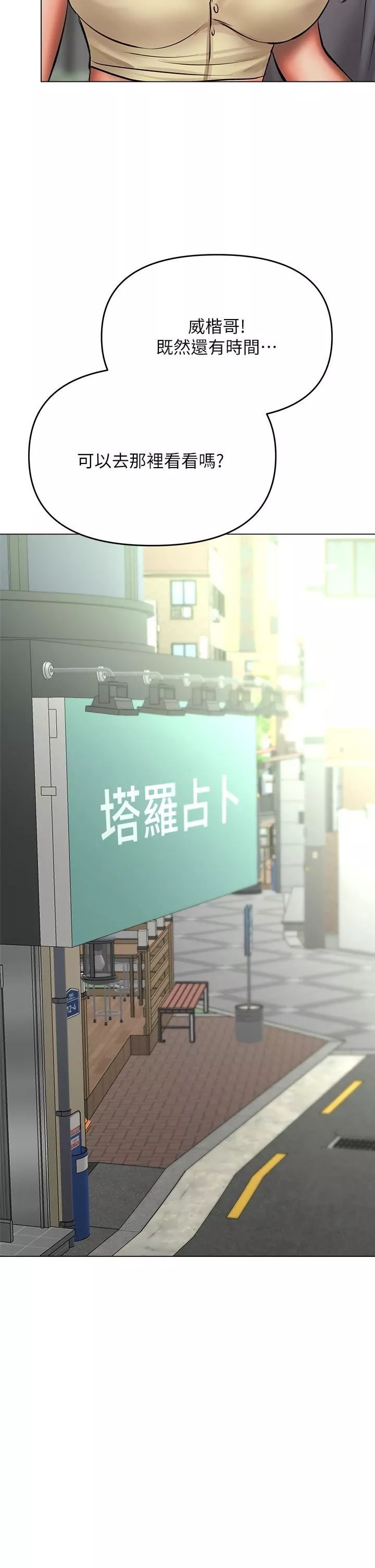 干爹，请多指教-第37话-战争爆发前夕 - 图片 25