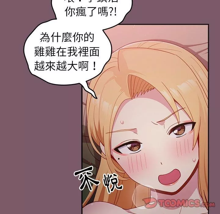 越界的青梅竹馬第21話