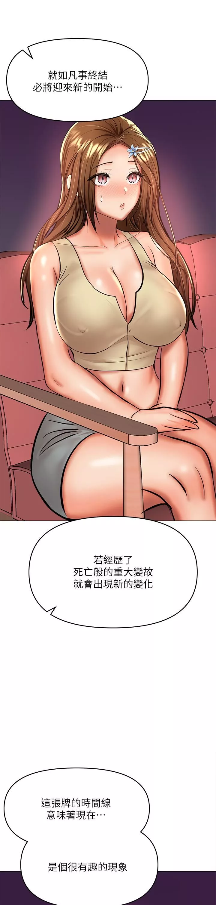 干爹，请多指教-第37话-战争爆发前夕 - 图片 34
