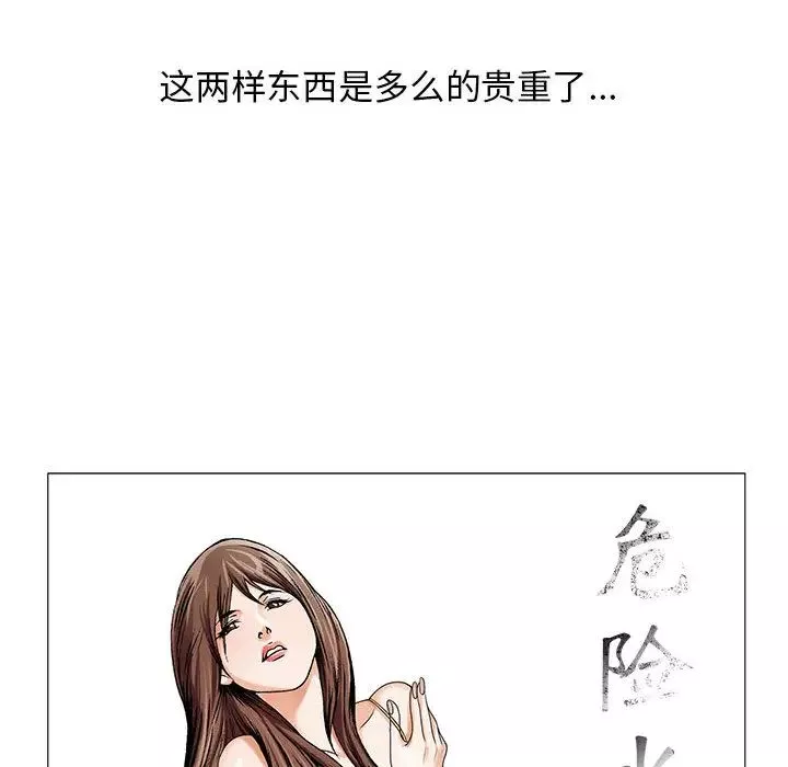危险水位-第13话 - 图片 34