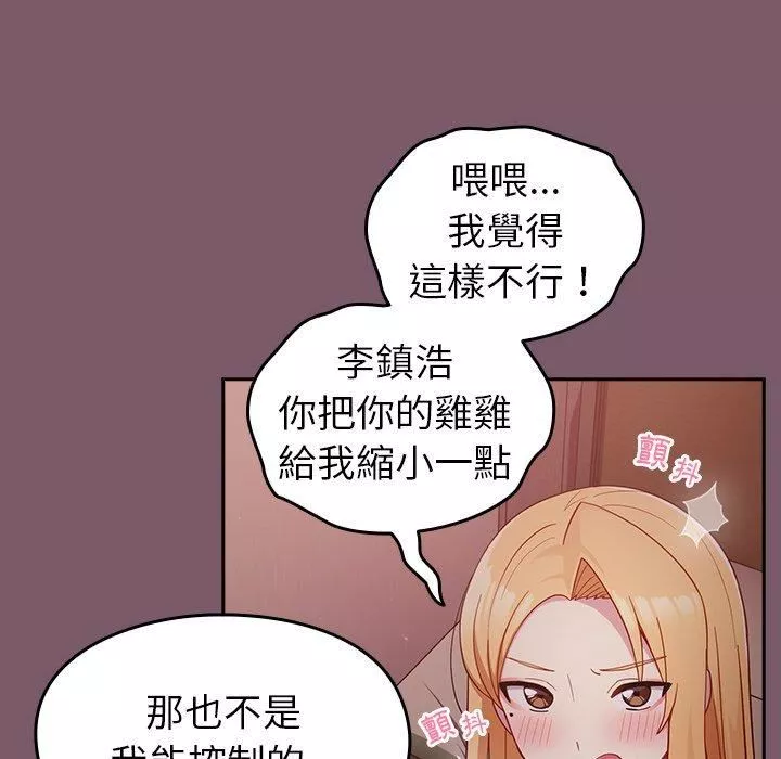 越界的青梅竹馬第21話