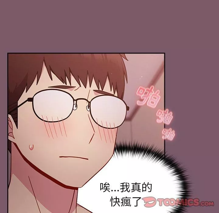 越界的青梅竹馬第21話