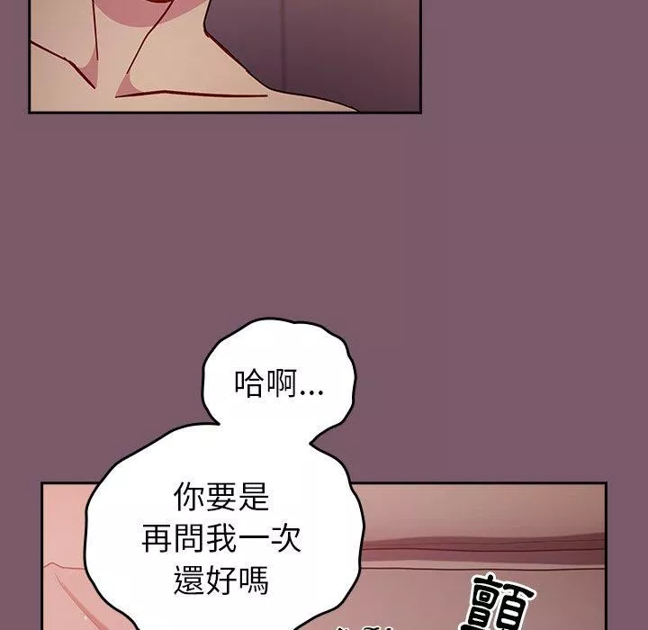 越界的青梅竹馬第21話