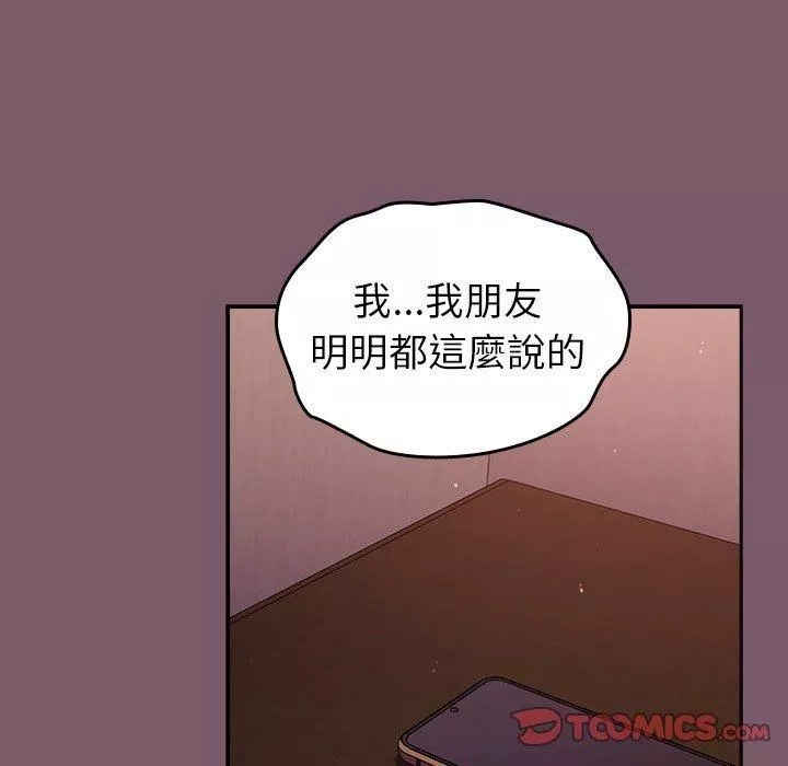 越界的青梅竹馬第21話