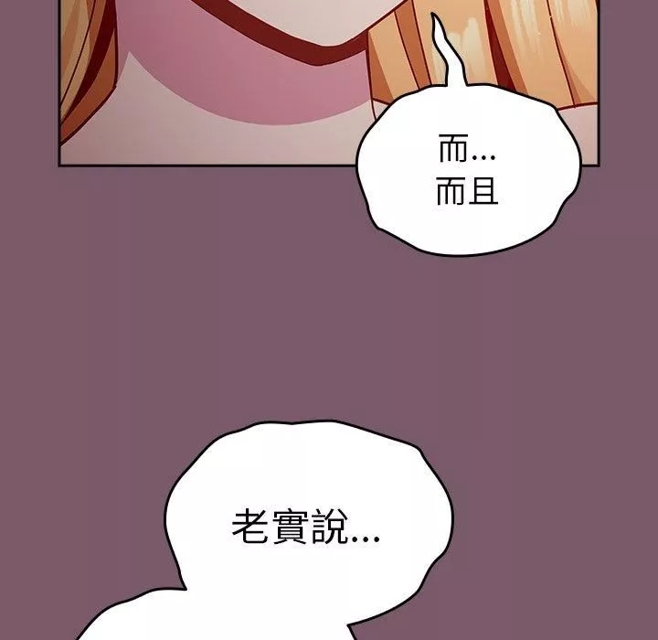越界的青梅竹馬第21話
