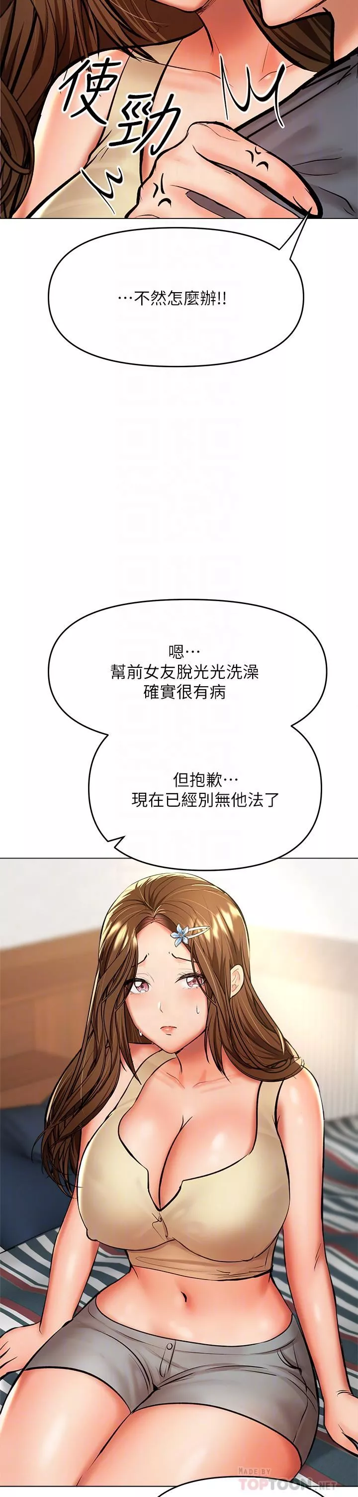 乾爹，請多指教第38話-雙株相爭，棒棒得利